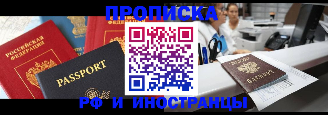прописка 2025 в Боготоле