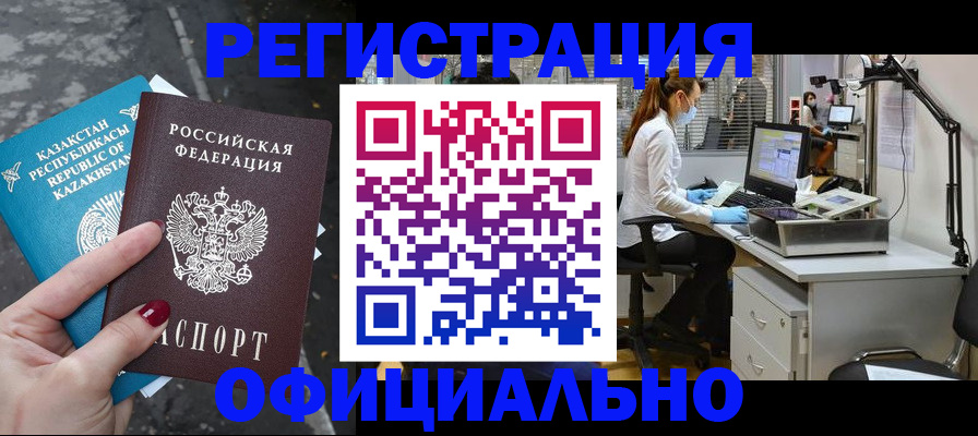 купить прописку в Боготоле