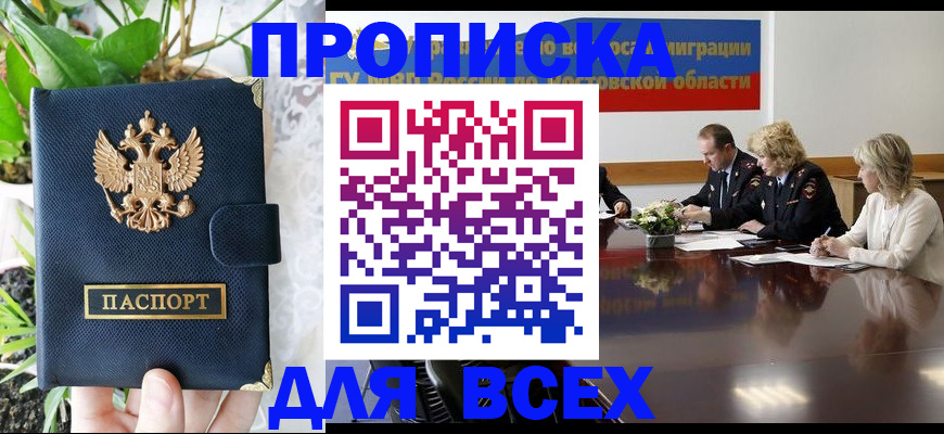 временная регистрация законно в Боготоле