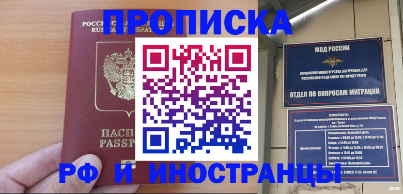 прописка 2025 в Боготоле