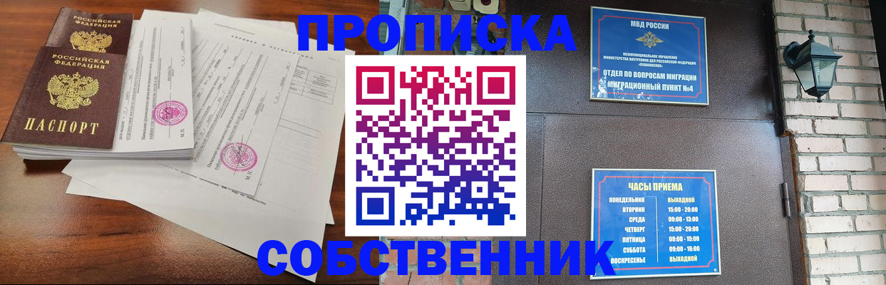 временная регистрация купить в Боготоле